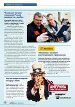 Журнал АКППро Июнь 2018 (#9) страница 48