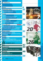 Журнал АКППро Март 2017 (#4) страница 6
