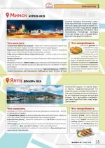 Журнал АКППро Июнь 2018 (#9) страница 15
