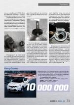 Журнал АКППро Ноябрь 2016 (#2) страница 35