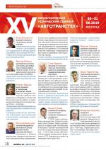 Журнал АКППро Август 2019 (#14) страница 18