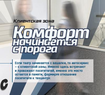 Обложка для статьи Клиентская зона: Комфорт начинается с порога