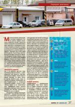 Журнал АКППро Декабрь 2017 (#7) страница 37