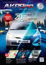 Журнал АКППро Декабрь 2017 (#7) страница 1