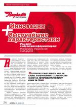 Журнал АКППро Июнь 2018 (#9) страница 24