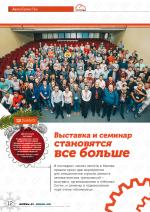 Журнал АКППро December 2018 (#11) страница 12