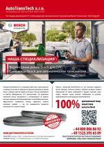 Журнал АКППро Март 2018 (#8) страница 29