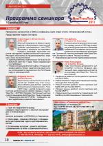 Журнал АКППро Декабрь 2017 (#7) страница 18