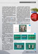 Журнал АКППро Декабрь 2017 (#7) страница 49