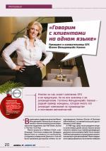 Журнал АКППро Декабрь 2017 (#7) страница 20
