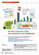 Журнал АКППро Декабрь 2017 (#7) страница 32