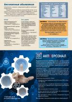 Журнал АКППро Март 2017 (#4) страница 54