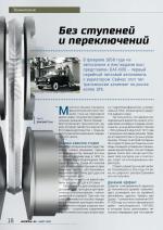 Журнал АКППро Март 2018 (#8) страница 18