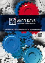 Журнал АКППро Март 2017 (#4) страница 56