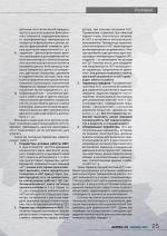 Журнал АКППро Декабрь 2020 (#19) страница 25