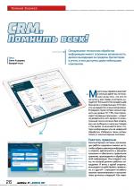 Журнал АКППро Декабрь 2017 (#7) страница 26