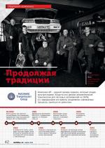 Журнал АКППро Июнь 2018 (#9) страница 42
