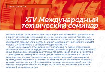 Август 2018 (#10) Август 2018 (#10)
