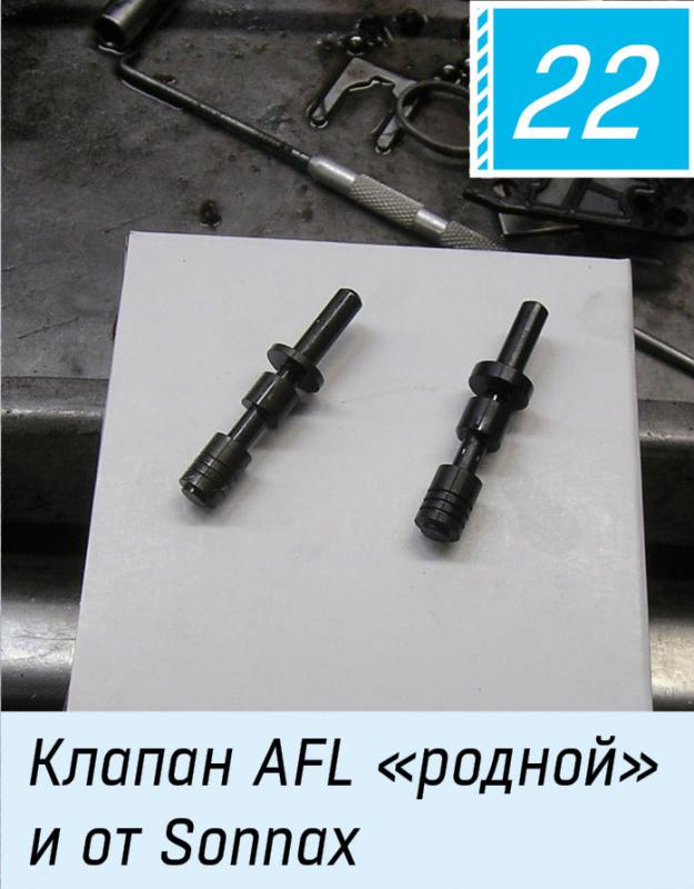 Original AFL valve vs. Sonnax AFL valve 